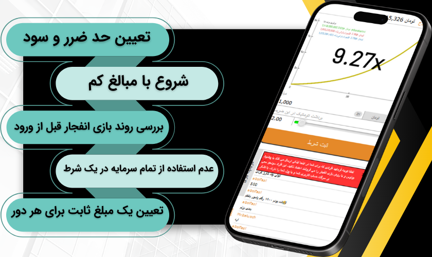 نکات مهم برای انتخاب مبلغ شرط‌ بندی در بازی انفجار