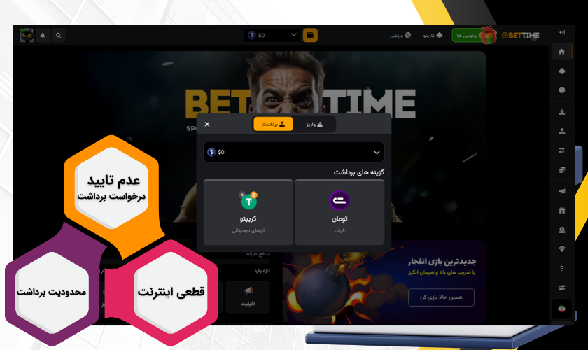 مشکلات رایج در هنگام برداشت از بت تایم وی آی پی