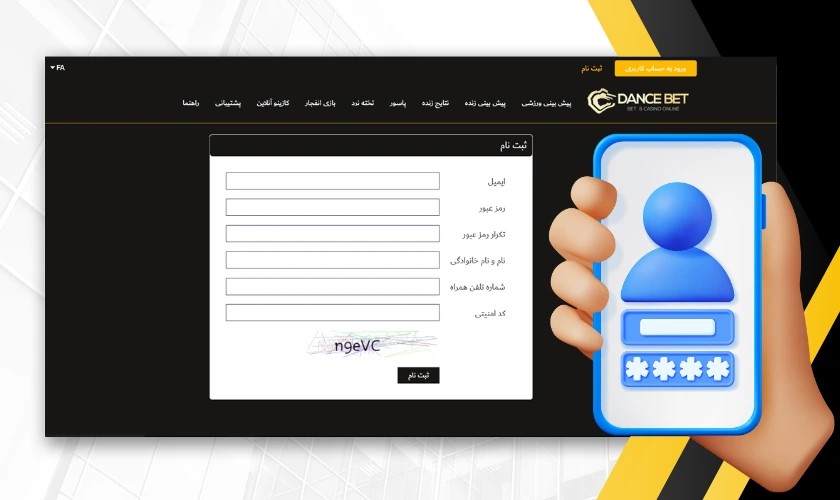 ثبت نام در دنس بت