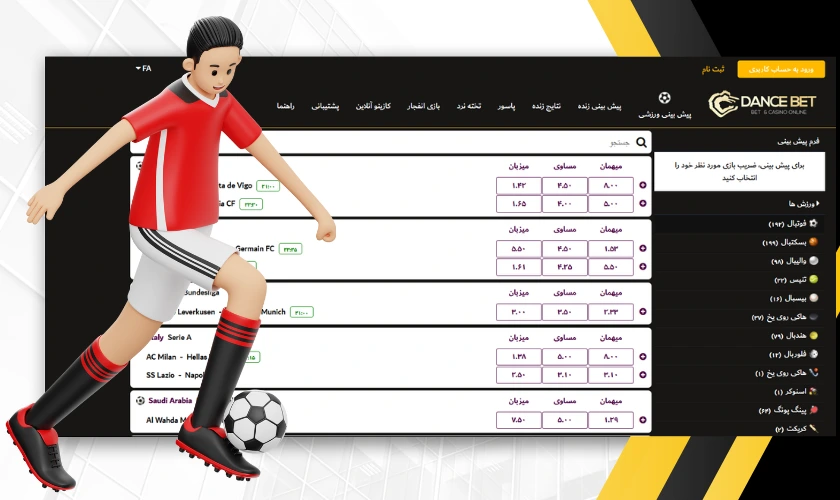 شرط بندی فوتبال در دنس بت