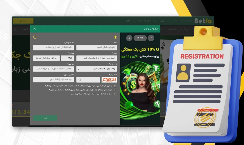ثبت نام در بت فا