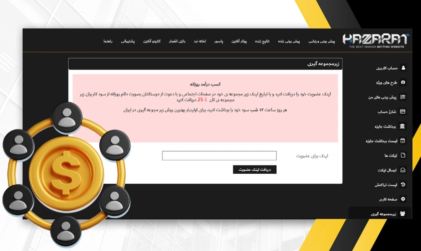 زیرمجموعه گیری حضرات بت