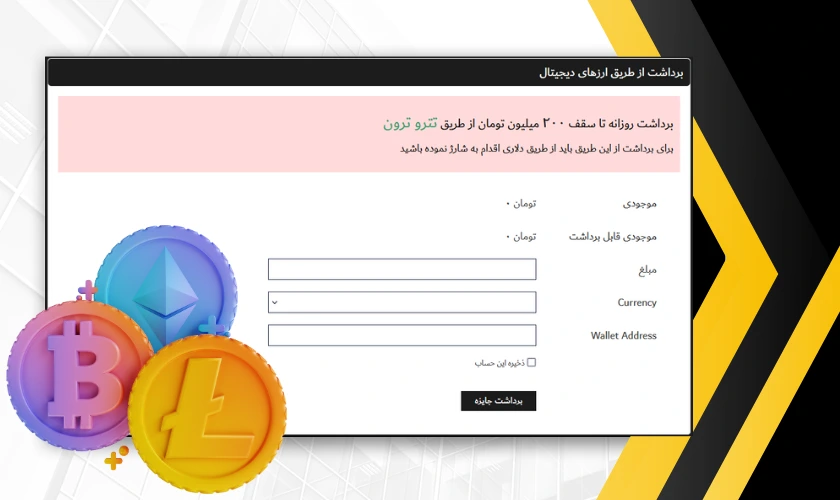 درگاه ارز دیجیتال