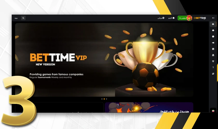 بت تایم VIP