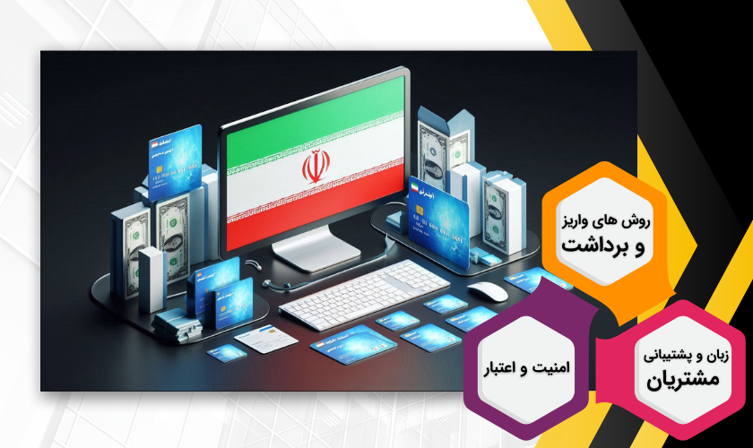 سایت شرط‌ بندی ایرانی با واریز کارت به کارت