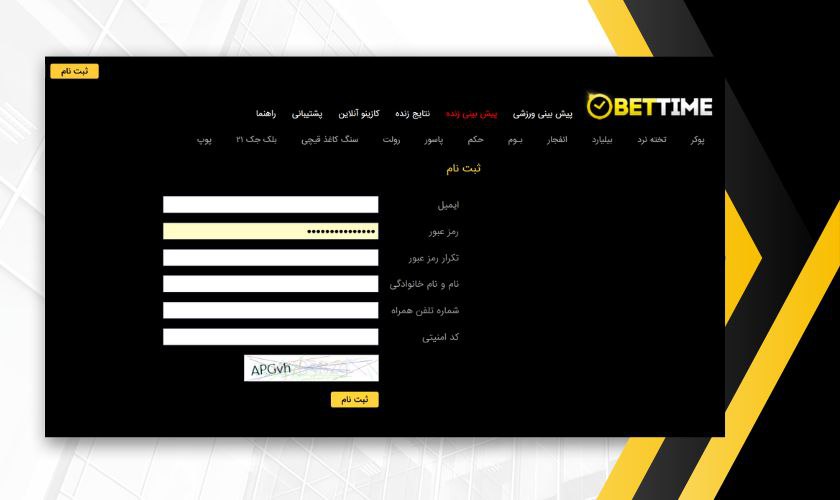 ثبت نام در سایت پیش بینی فوتبال