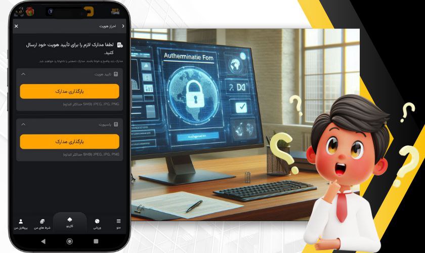 احراز هویت در سایت شرط بندی با واریز کم