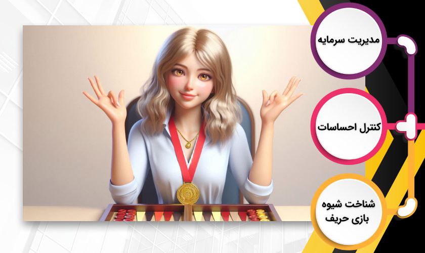 ترفندهای برد در بازی تخته نرد