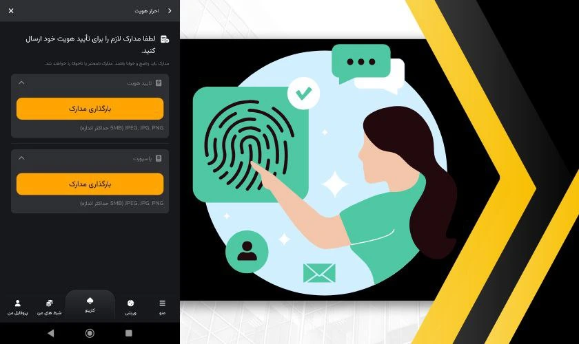 احراز هویت در اپلیکیشن بت تایم وی آی پی