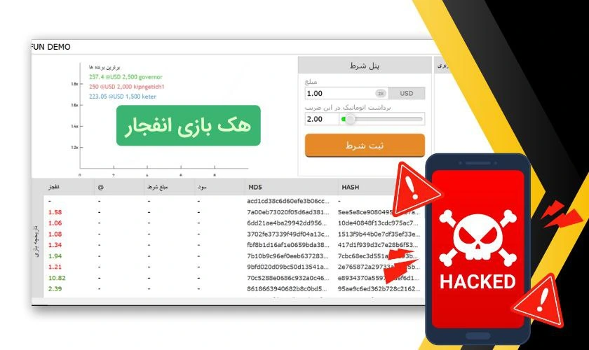 هک بازی انفجار