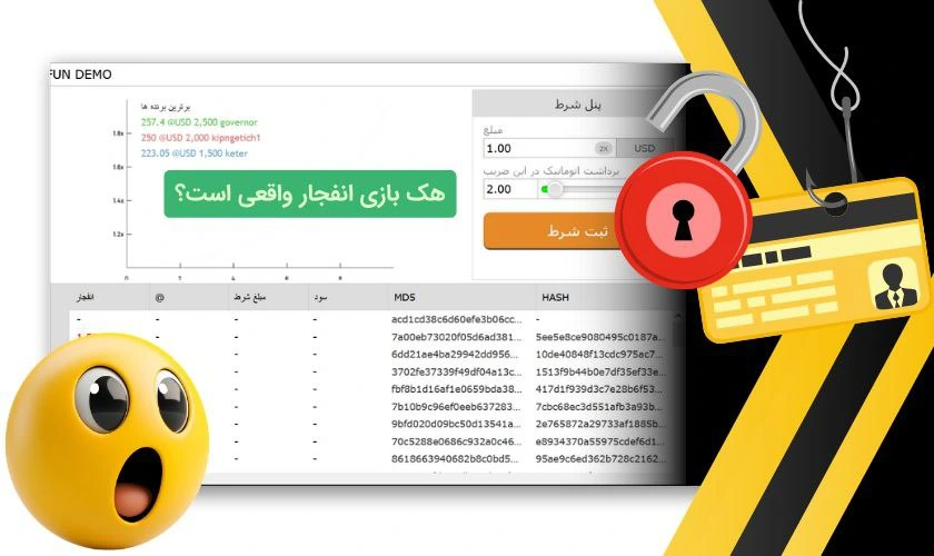 هک بازی انفجار