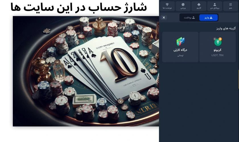 شارژ حساب در سایت شرط بندی با شارژ 10 تومان