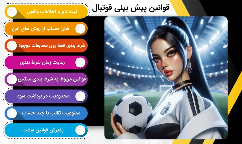 قوانین شرط بندی فوتبال